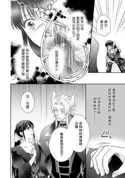 Page 147 of Kyōfu no maō heikadattanoni hanayomekiuga tomarimasen ~tsu! | 明明是恐怖的魔王大人却对妻子心动不已！1-5