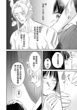 Page 151 of Kyōfu no maō heikadattanoni hanayomekiuga tomarimasen ~tsu! | 明明是恐怖的魔王大人却对妻子心动不已！1-5