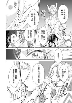 Page 155 of Kyōfu no maō heikadattanoni hanayomekiuga tomarimasen ~tsu! | 明明是恐怖的魔王大人却对妻子心动不已！1-5