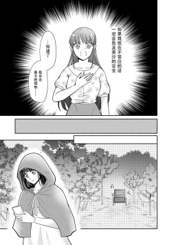 Page 21 of Kyōfu no maō heikadattanoni hanayomekiuga tomarimasen ~tsu! | 明明是恐怖的魔王大人却对妻子心动不已！1-5