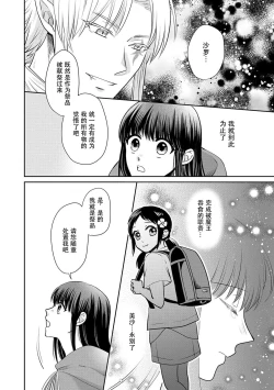 Page 36 of Kyōfu no maō heikadattanoni hanayomekiuga tomarimasen ~tsu! | 明明是恐怖的魔王大人却对妻子心动不已！1-5