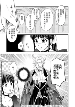 Page 66 of Kyōfu no maō heikadattanoni hanayomekiuga tomarimasen ~tsu! | 明明是恐怖的魔王大人却对妻子心动不已！1-5