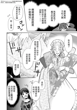 Page 69 of Kyōfu no maō heikadattanoni hanayomekiuga tomarimasen ~tsu! | 明明是恐怖的魔王大人却对妻子心动不已！1-5