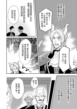 Page 71 of Kyōfu no maō heikadattanoni hanayomekiuga tomarimasen ~tsu! | 明明是恐怖的魔王大人却对妻子心动不已！1-5