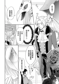 Page 83 of Kyōfu no maō heikadattanoni hanayomekiuga tomarimasen ~tsu! | 明明是恐怖的魔王大人却对妻子心动不已！1-5