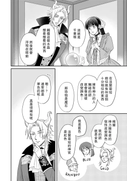 Page 89 of Kyōfu no maō heikadattanoni hanayomekiuga tomarimasen ~tsu! | 明明是恐怖的魔王大人却对妻子心动不已！1-5