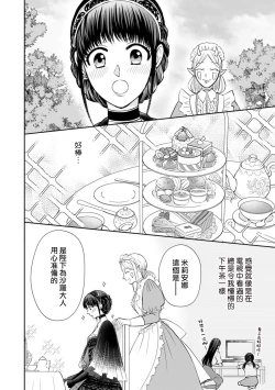 Page 96 of Kyōfu no maō heikadattanoni hanayomekiuga tomarimasen ~tsu! | 明明是恐怖的魔王大人却对妻子心动不已！1-5