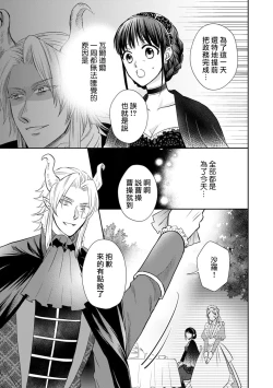 Page 97 of Kyōfu no maō heikadattanoni hanayomekiuga tomarimasen ~tsu! | 明明是恐怖的魔王大人却对妻子心动不已！1-5