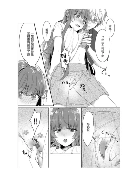 Page 24 of densha de, jugyō. Sensei to. | 在电车里，上课。和老师。1-4