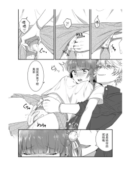 Page 32 of densha de, jugyō. Sensei to. | 在电车里，上课。和老师。1-4