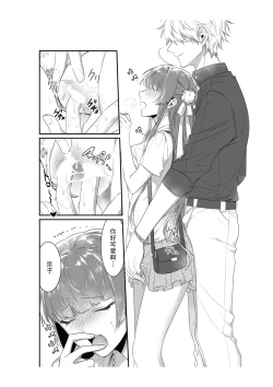 Page 36 of densha de, jugyō. Sensei to. | 在电车里，上课。和老师。1-4