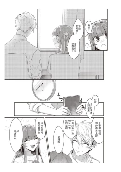 Page 6 of densha de, jugyō. Sensei to. | 在电车里，上课。和老师。1-4