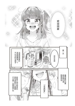 Page 72 of densha de, jugyō. Sensei to. | 在电车里，上课。和老师。1-4