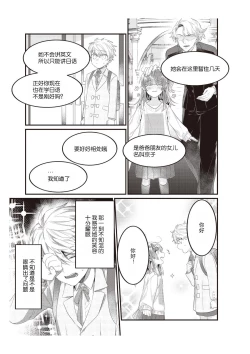 Page 73 of densha de, jugyō. Sensei to. | 在电车里，上课。和老师。1-4