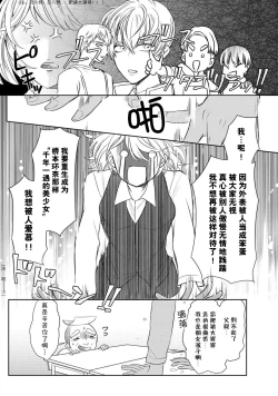 Page 10 of Sen koi转生为千年一遇的美少女恋上风雅美男子！~ 1-2