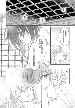 Page 42 of Sen koi转生为千年一遇的美少女恋上风雅美男子！~ 1-2