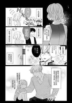 Page 7 of Sen koi转生为千年一遇的美少女恋上风雅美男子！~ 1-2