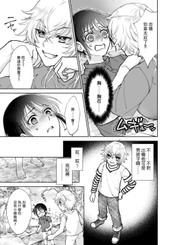 Page 11 of Osananajimi ga mejūdesu! ! | 青梅竹马是女汉子！！1-4