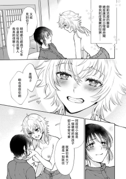 Page 21 of Osananajimi ga mejūdesu! ! | 青梅竹马是女汉子！！1-4