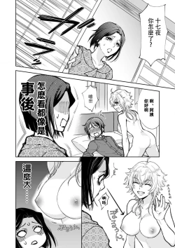 Page 44 of Osananajimi ga mejūdesu! ! | 青梅竹马是女汉子！！1-4