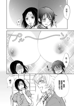 Page 46 of Osananajimi ga mejūdesu! ! | 青梅竹马是女汉子！！1-4