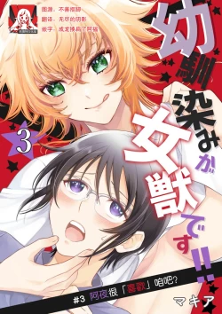 Page 56 of Osananajimi ga mejūdesu! ! | 青梅竹马是女汉子！！1-4