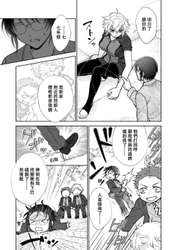 Page 69 of Osananajimi ga mejūdesu! ! | 青梅竹马是女汉子！！1-4