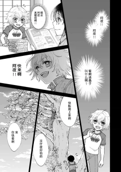 Page 7 of Osananajimi ga mejūdesu! ! | 青梅竹马是女汉子！！1-4