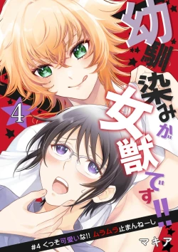 Page 83 of Osananajimi ga mejūdesu! ! | 青梅竹马是女汉子！！1-4