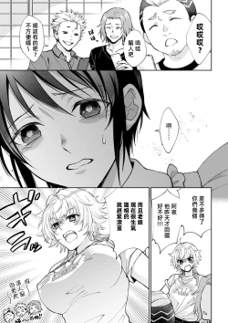 Page 98 of Osananajimi ga mejūdesu! ! | 青梅竹马是女汉子！！1-4