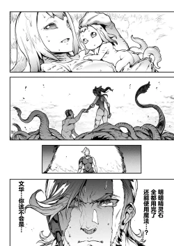 Page 114 of Raikou Shinki Igis Magia III