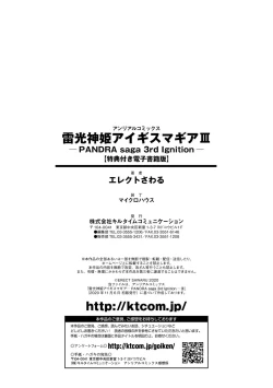 Page 210 of Raikou Shinki Igis Magia III