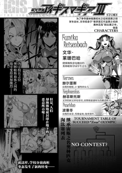 Page 6 of Raikou Shinki Igis Magia III