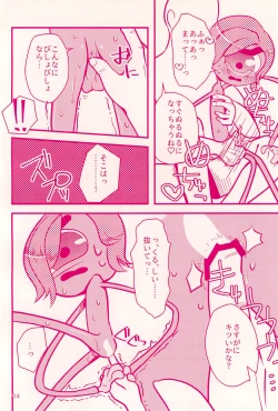 Page 14 of Namae o Yobaretara