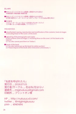 Page 26 of Namae o Yobaretara