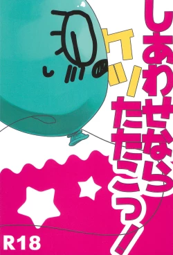 Page 1 of Shiawase nara Ketsu Tatakou!