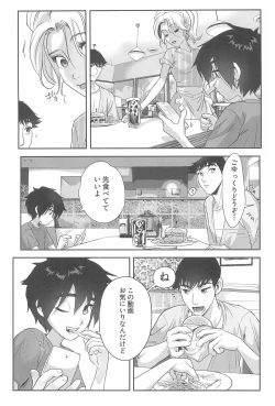 Page 7 of Hamada Tadashi no Kunou