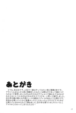 Page 17 of Ganbare Seijinkunshi