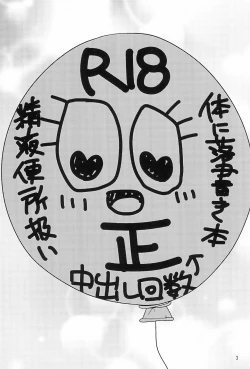 Page 3 of Ganbare Seijinkunshi