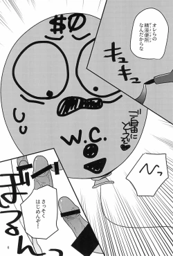 Page 6 of Ganbare Seijinkunshi