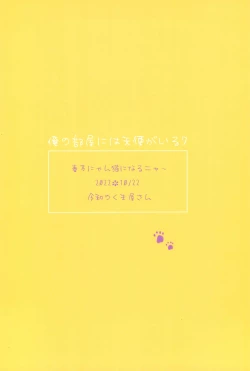 Page 32 of Souta-nyan ni naru nyaa