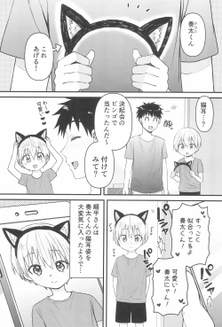 Page 7 of Souta-nyan ni naru nyaa