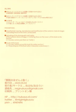 Page 4 of Boukou no Mizu Zenbu Nuku