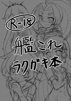 Page 1 of KanColle Rakugaki Bon