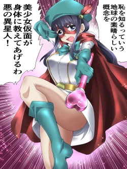 Page 4 of Seri-san is a beautiful girl mask