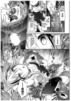 Page 21 of War Gynoid no Shimeikan | 战斗人形的使命奸淫