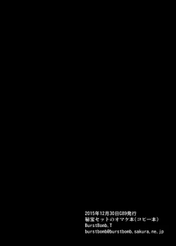 Page 8 of Hihou Set no Omake Hon