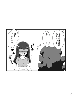 Page 16 of Mieru no Uranai Daisakusen