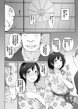 Page 11 of Hitozuma to NTR Chounai Ryokou