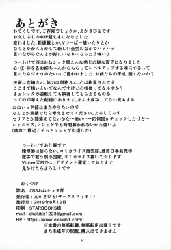 Page 42 of 283 Oneshotabu